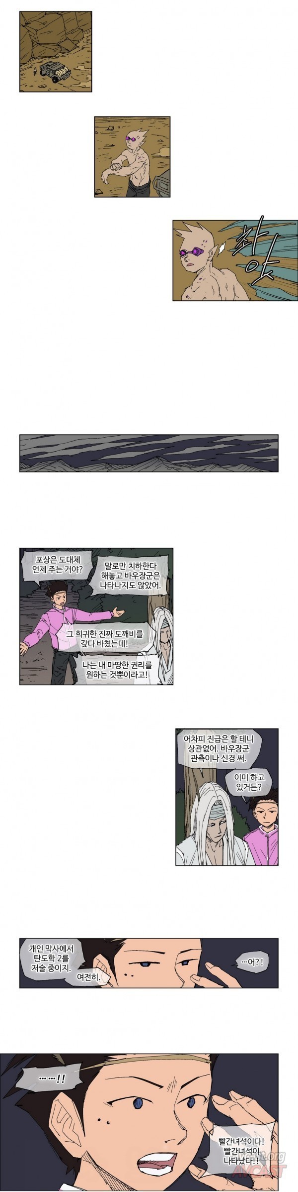 호박장군 85화