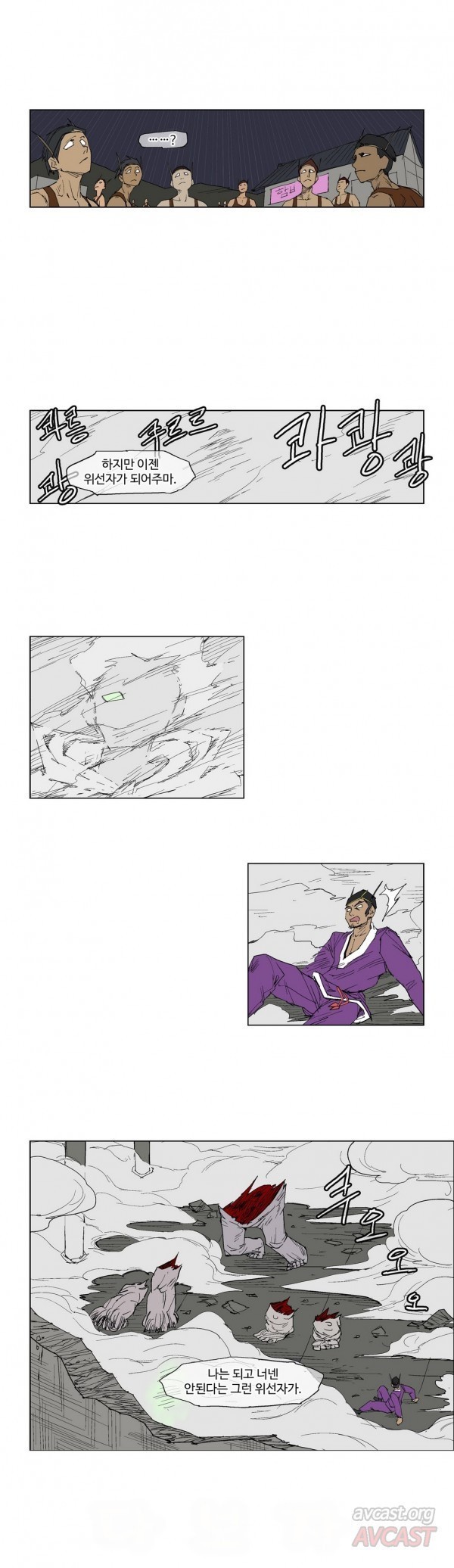 호박장군 88화