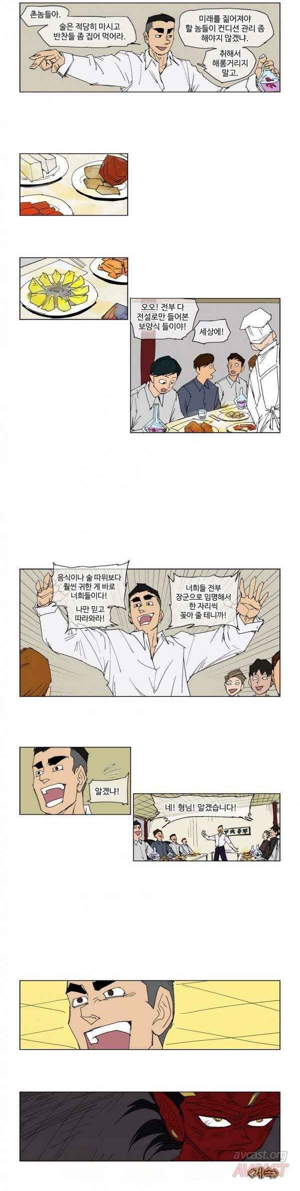 호박장군 91화