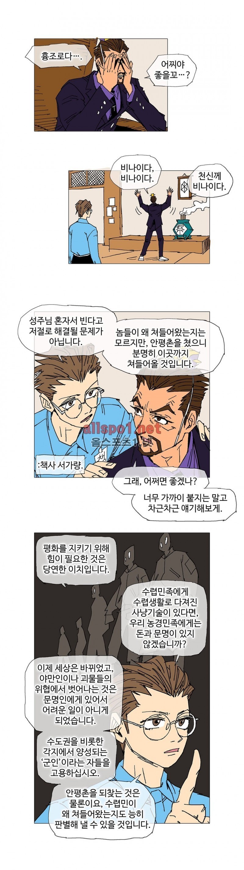 호박장군 100화 (2부)