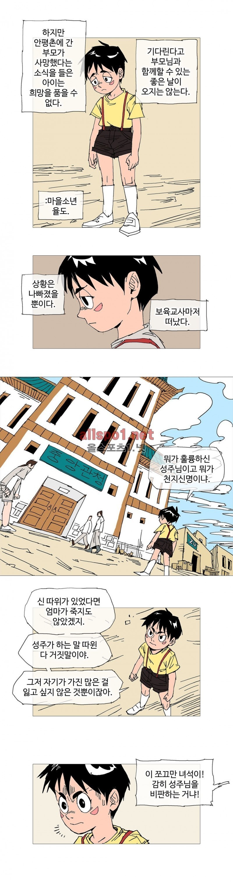 호박장군 101화 (2부)