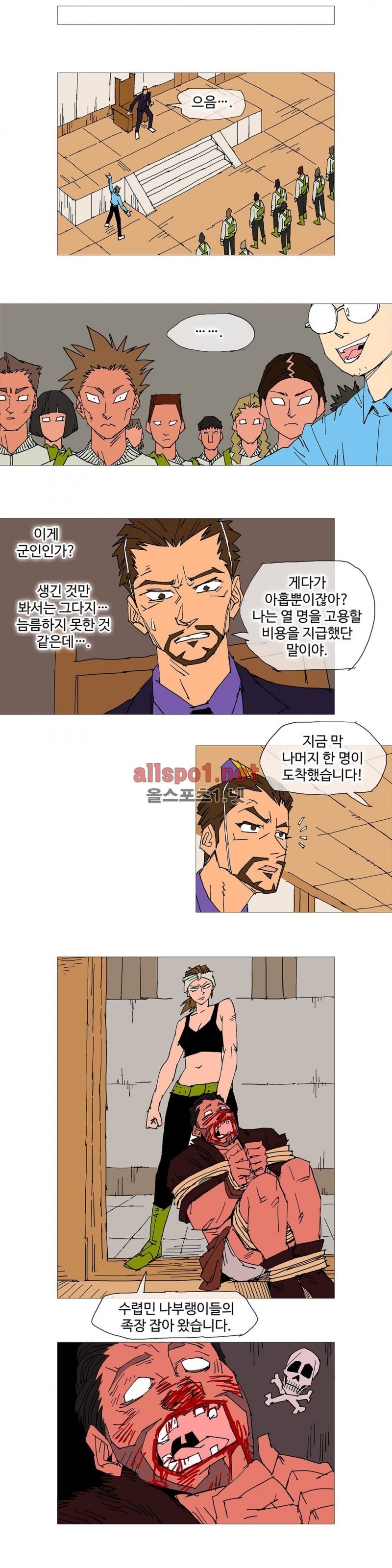 호박장군 102화 (2부)
