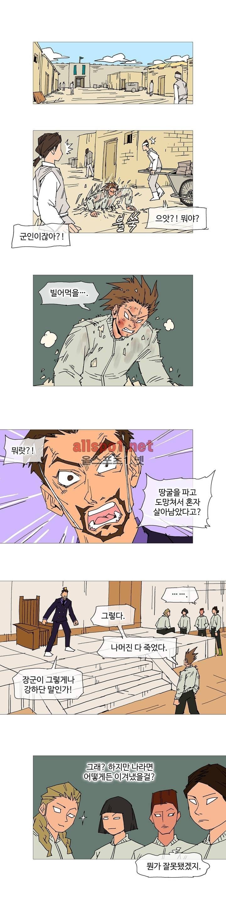 호박장군 105화 (2부)