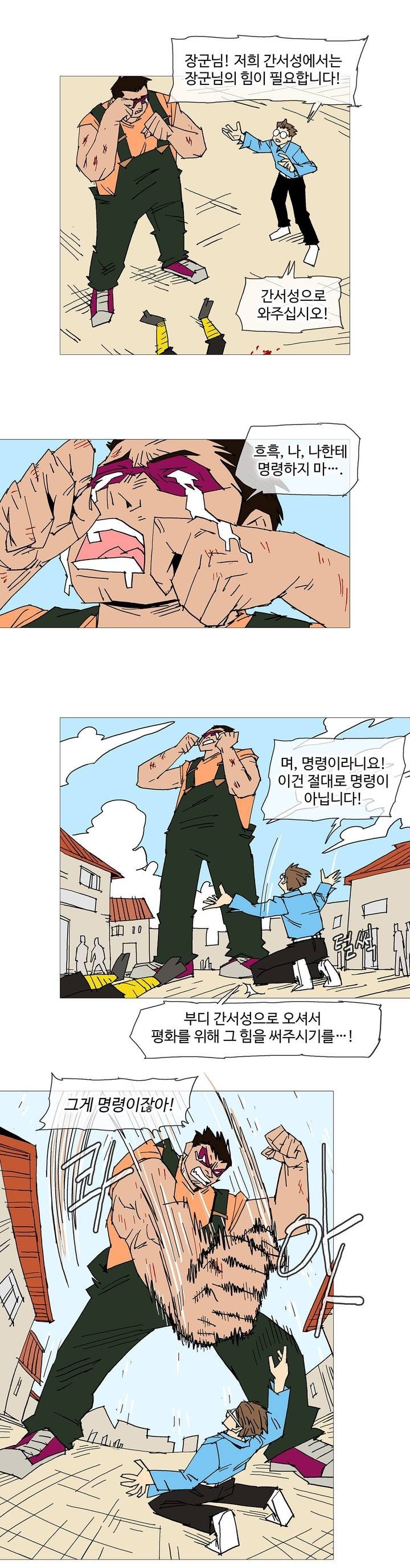 호박장군 106화 (2부)