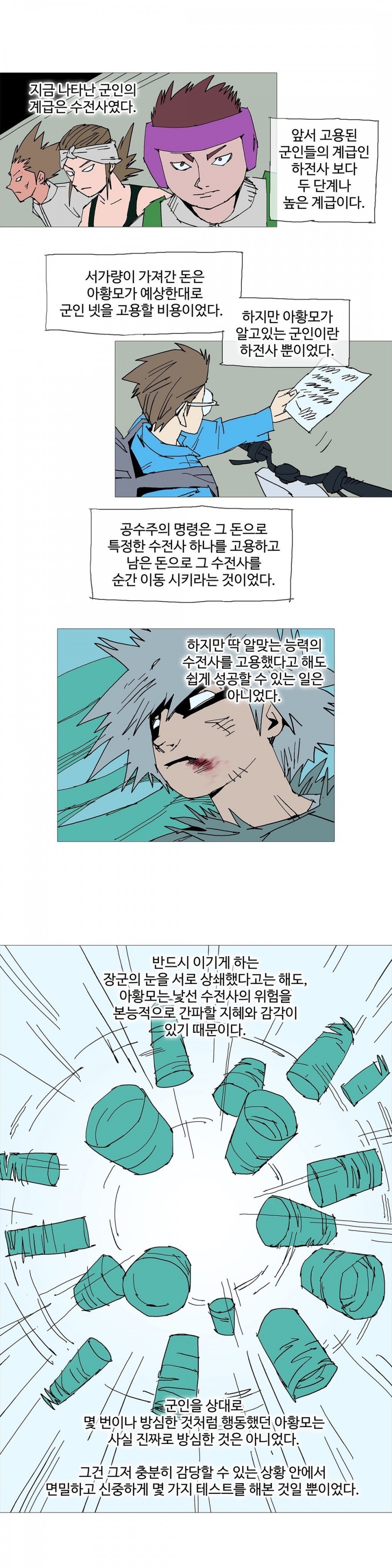 호박장군 113화 (2부)