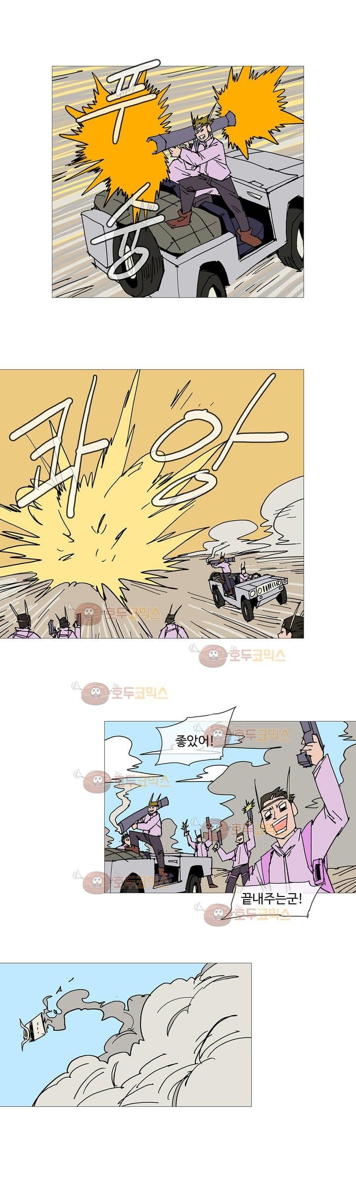 호박장군 116화 (2부)