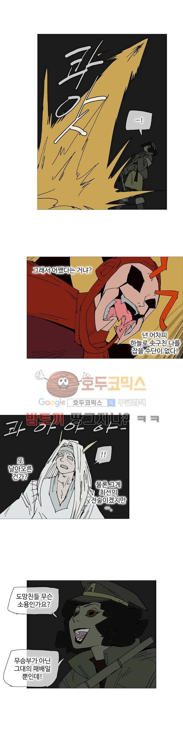 호박장군 122화 - 군쟁 (23)