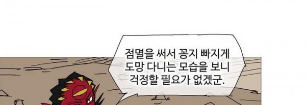 호박장군 118화 - 군쟁 (19)