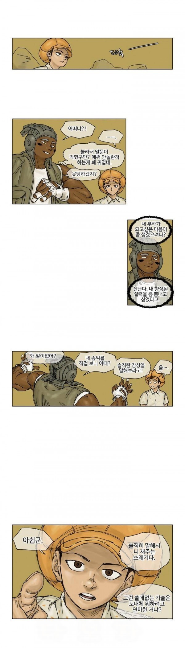 호박장군 13화