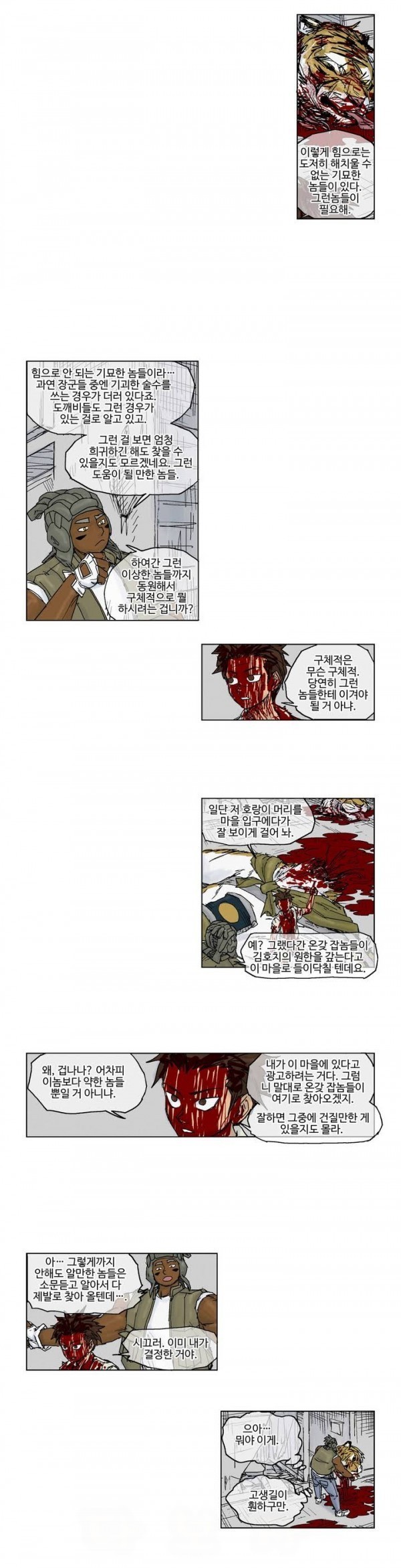 호박장군 17화