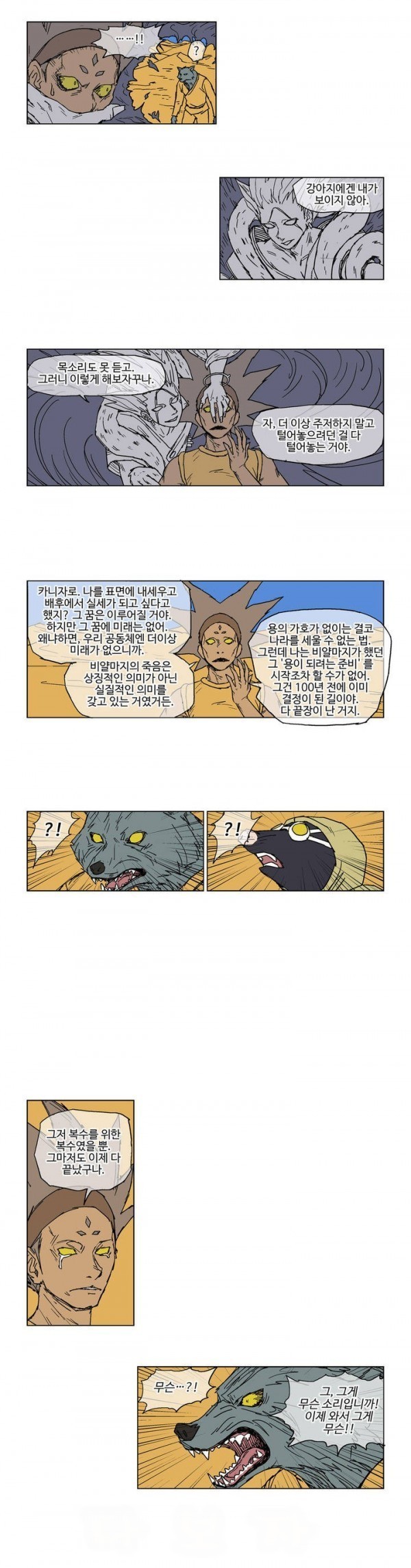 호박장군 23화