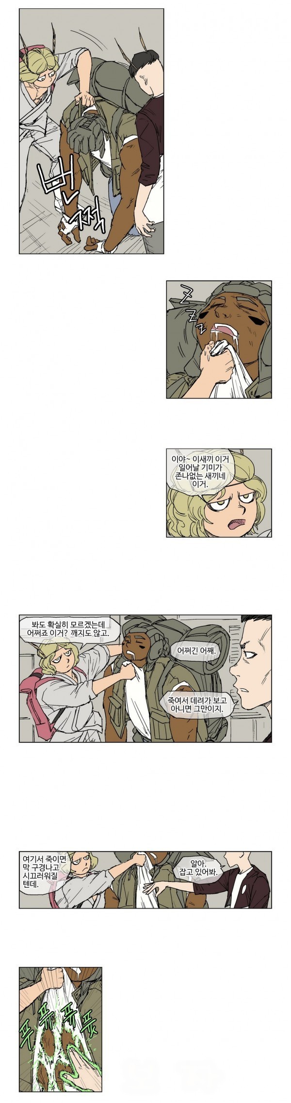 호박장군 27화