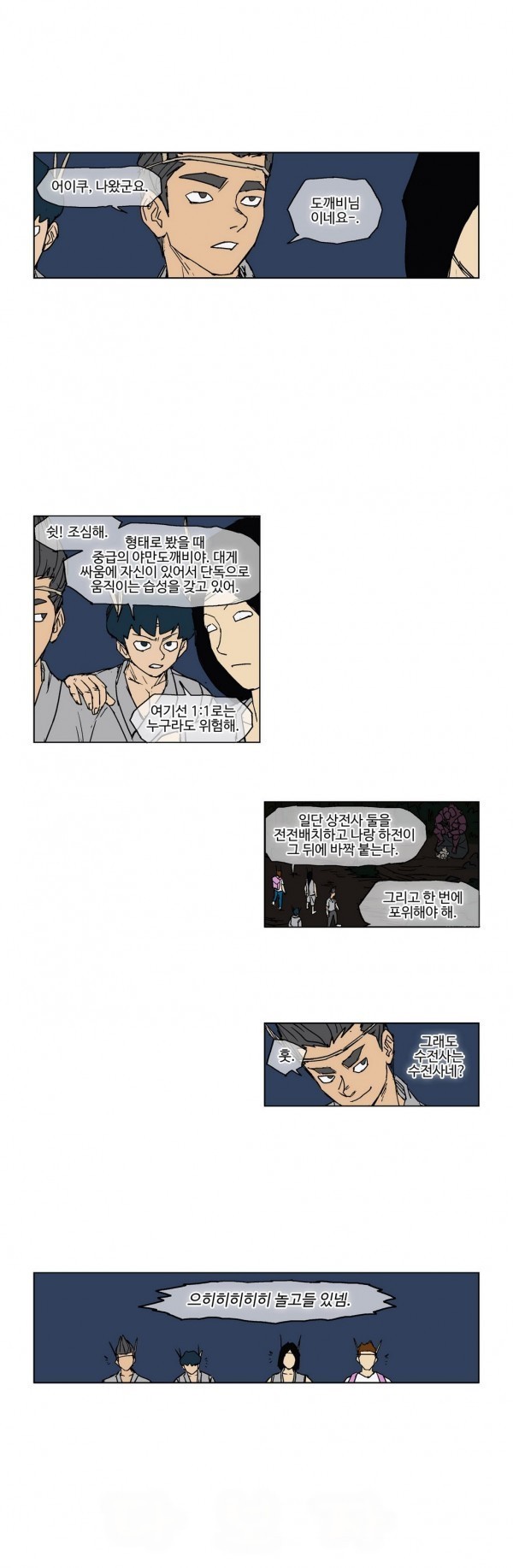 호박장군 32화