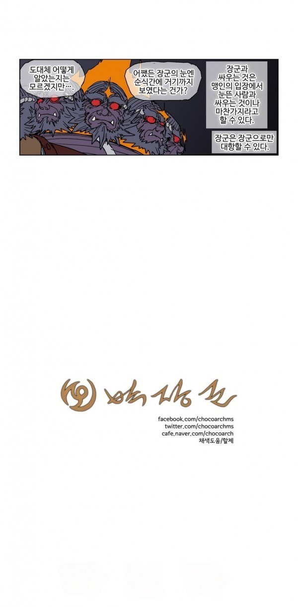 호박장군 47화