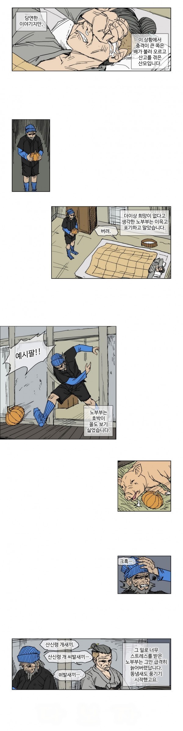 호박장군 52화