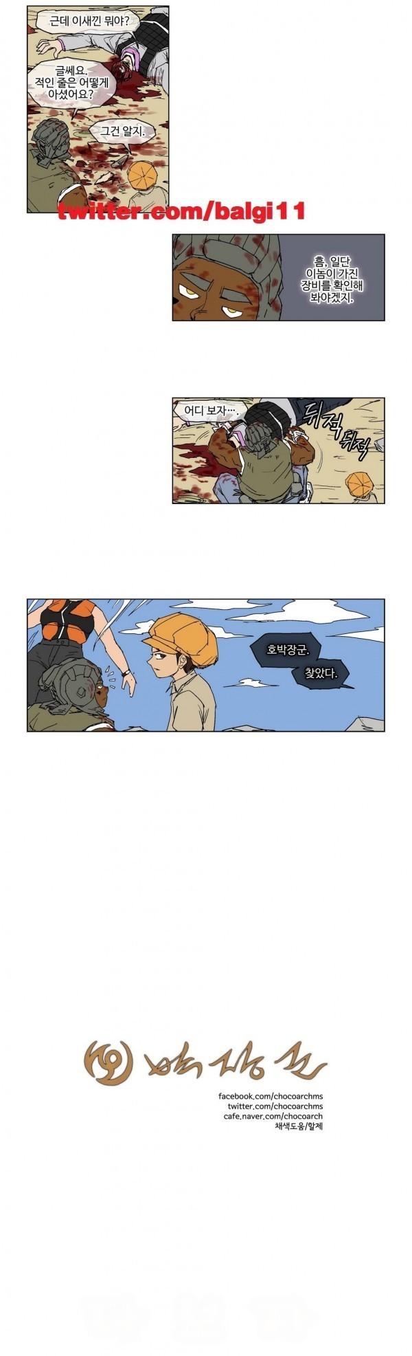 호박장군 57화