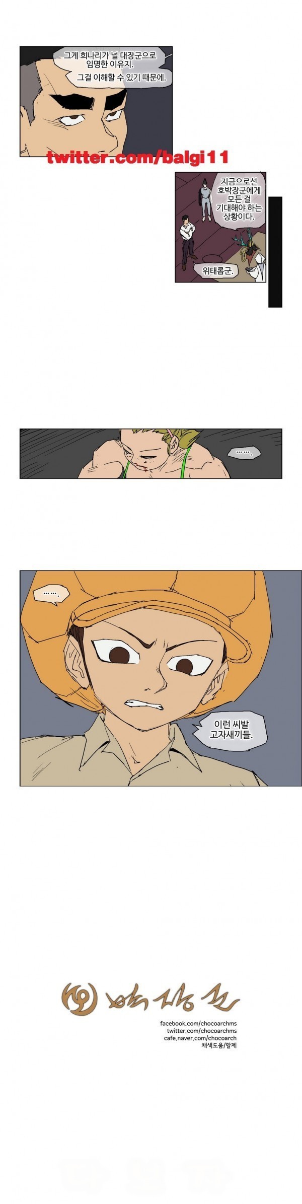호박장군 60화