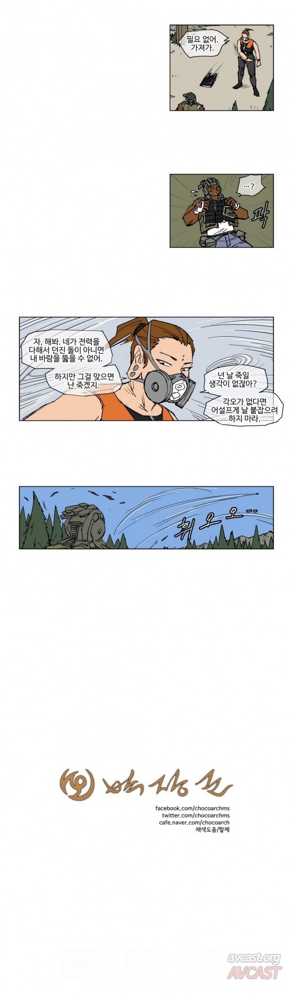 호박장군 67화
