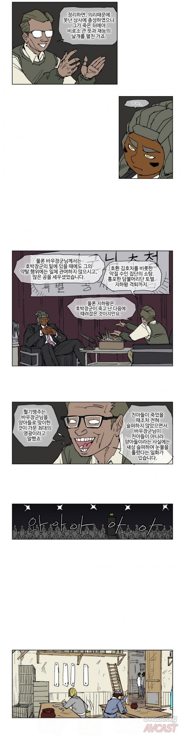 호박장군 71화