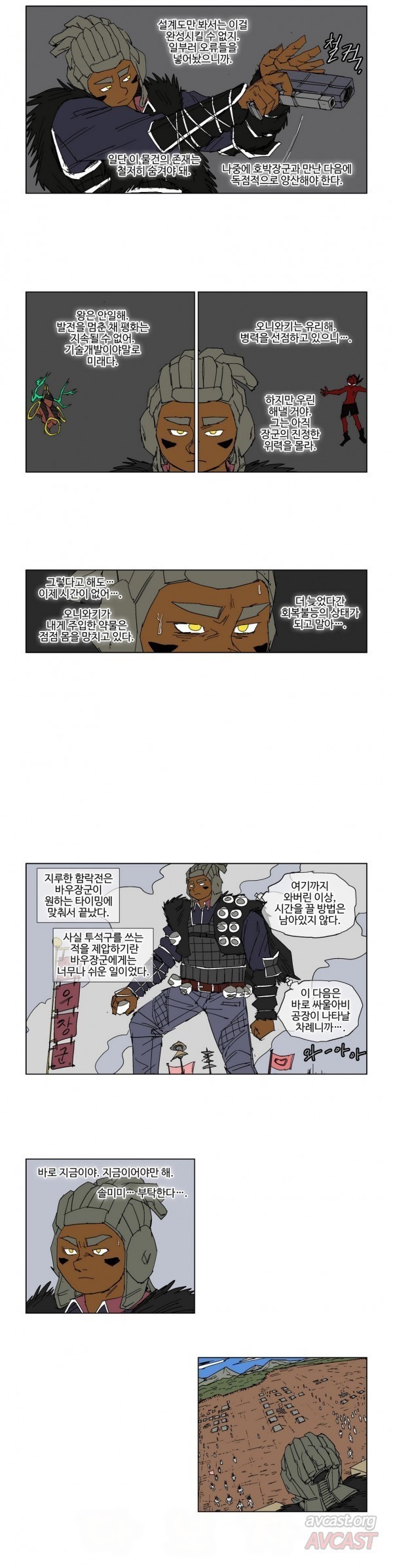 호박장군 76화