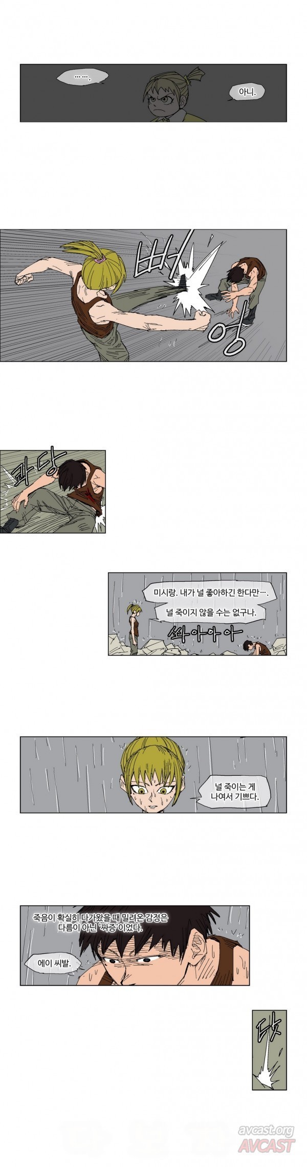 호박장군 84화