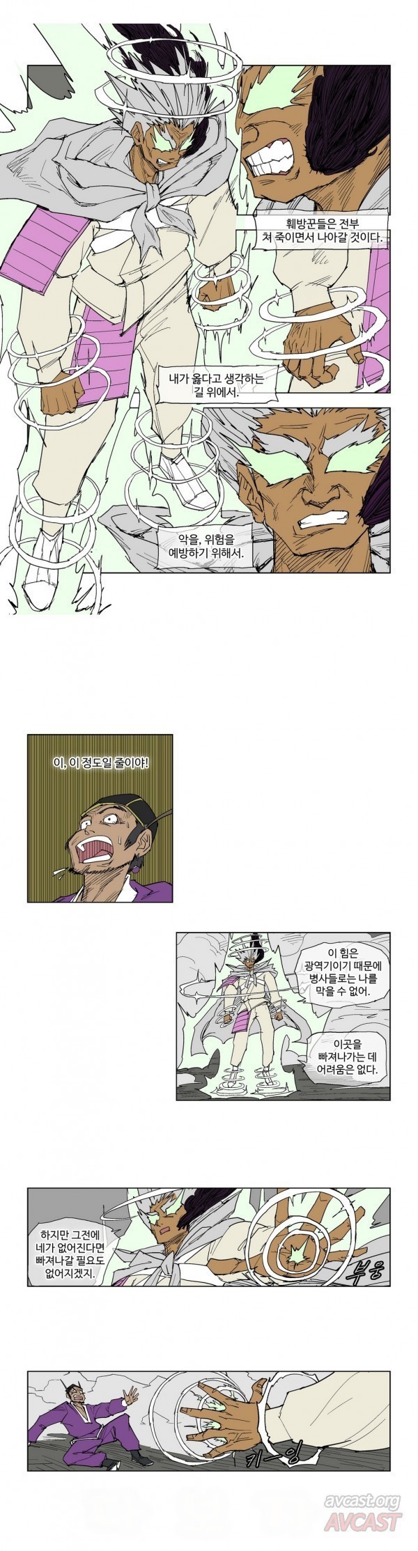 호박장군 88화