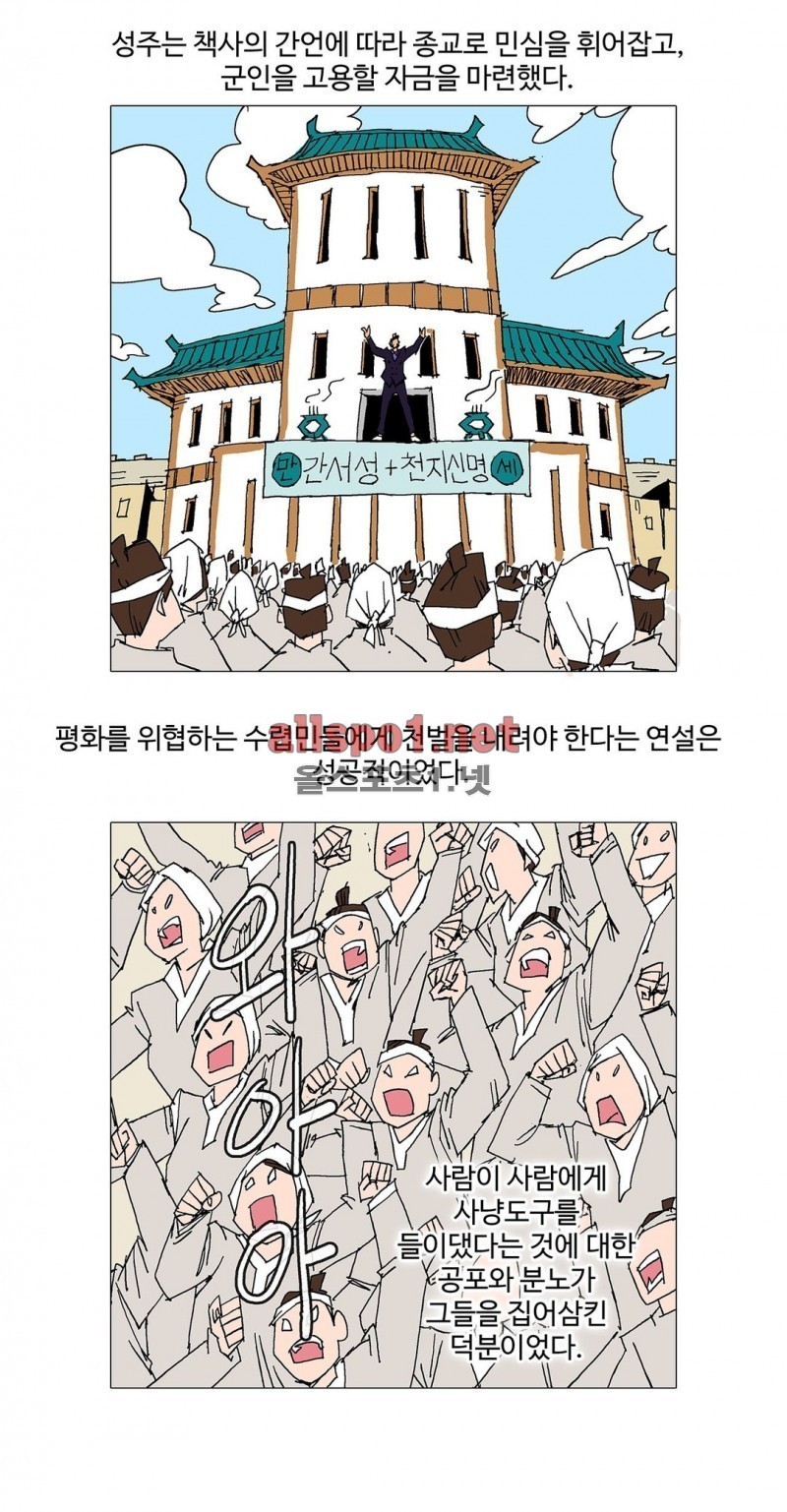 호박장군 100화 (2부)