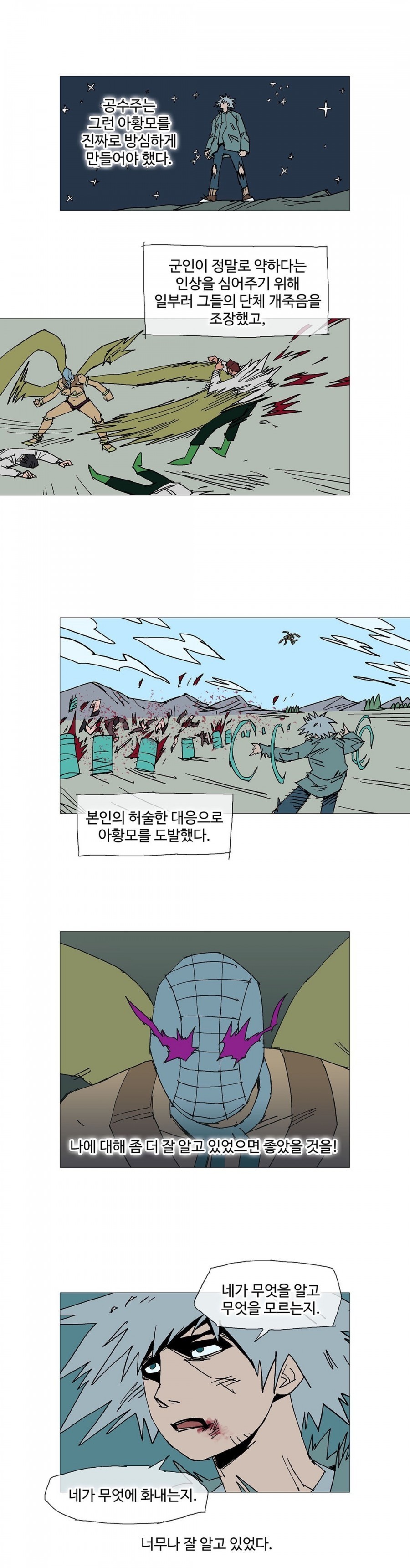 호박장군 113화 (2부)