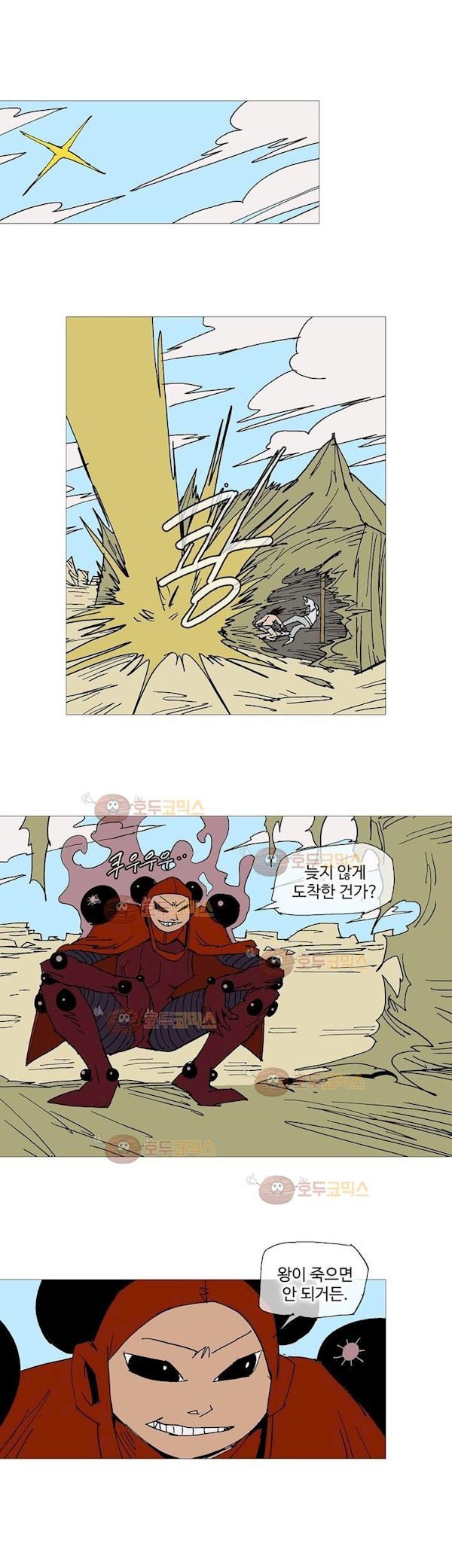 호박장군 120화 - 군쟁 (21)