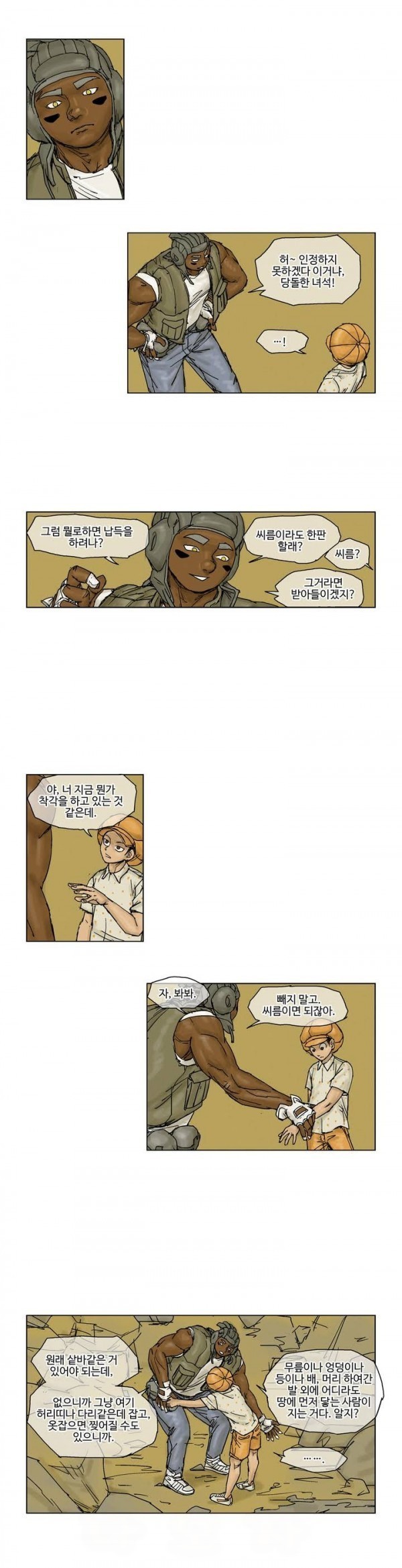 호박장군 13화