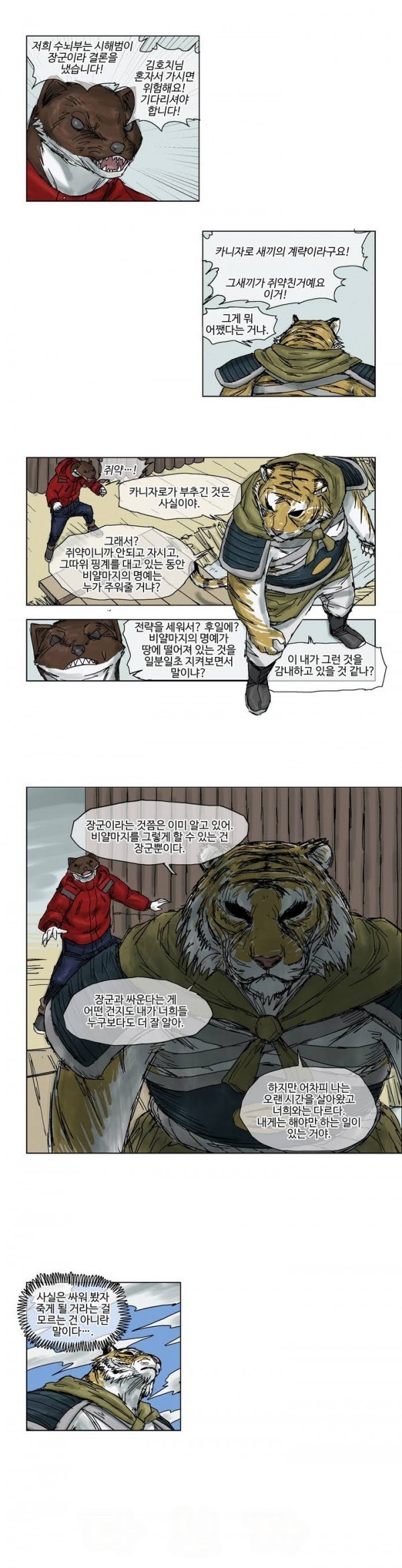 호박장군 16화