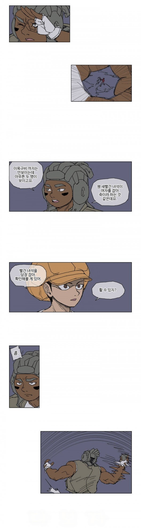 호박장군 21화