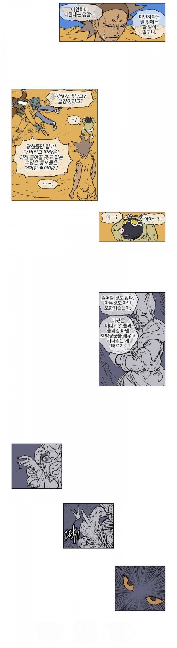 호박장군 23화