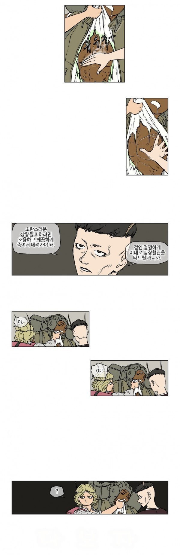 호박장군 27화