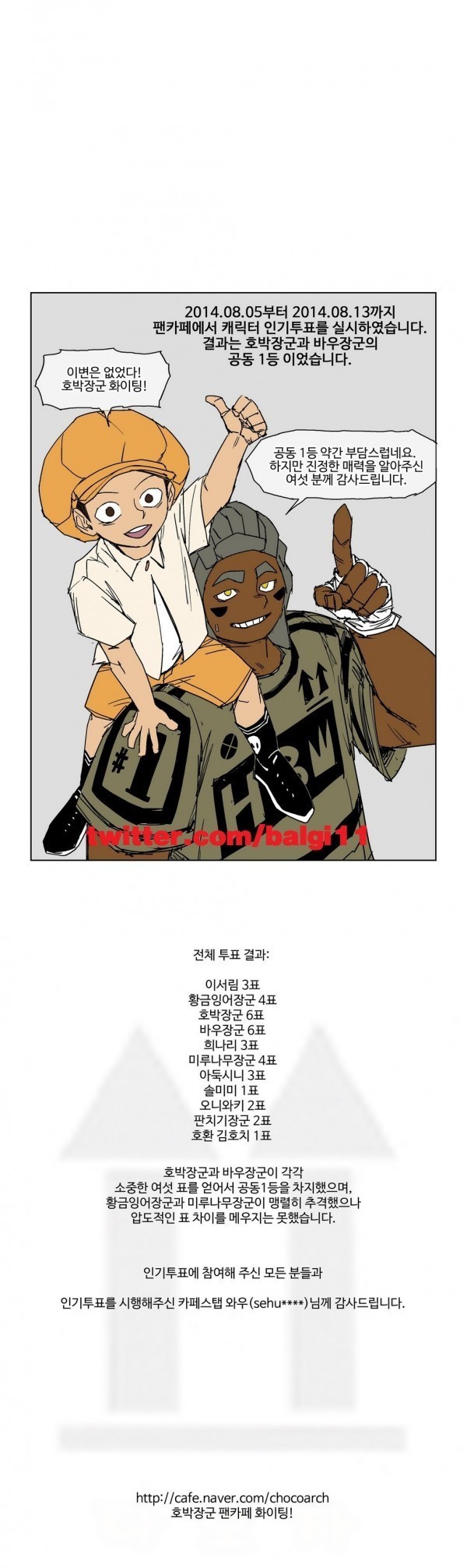 호박장군 36화