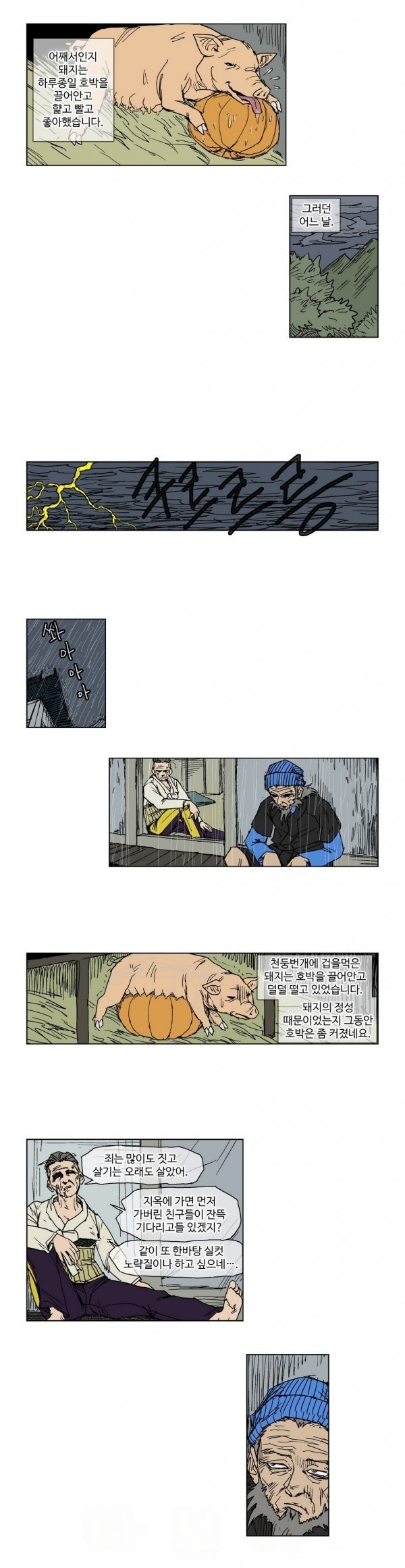 호박장군 52화