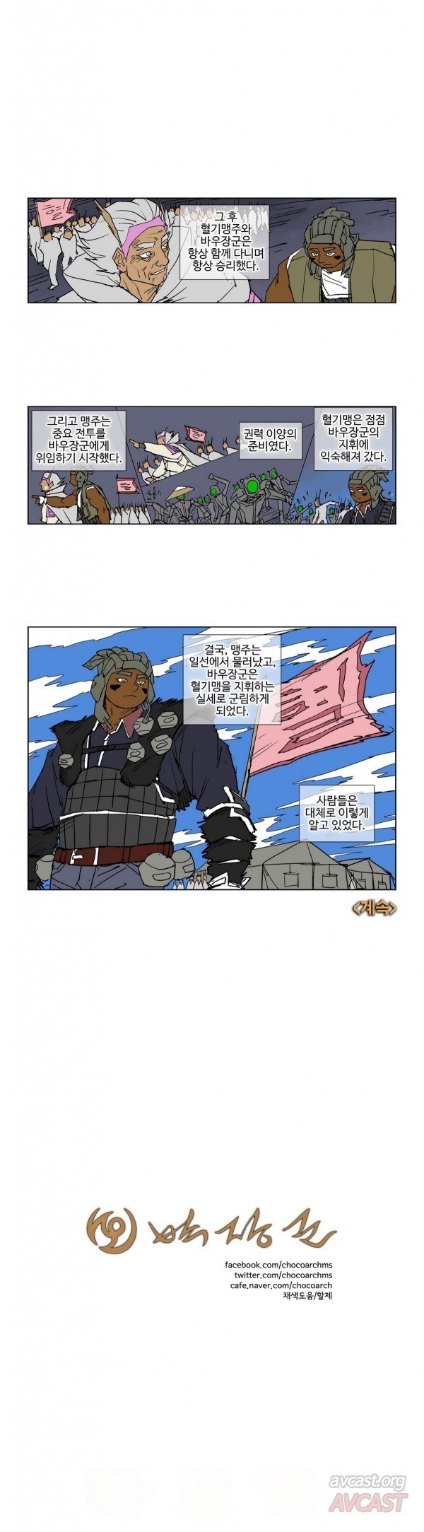 호박장군 72화