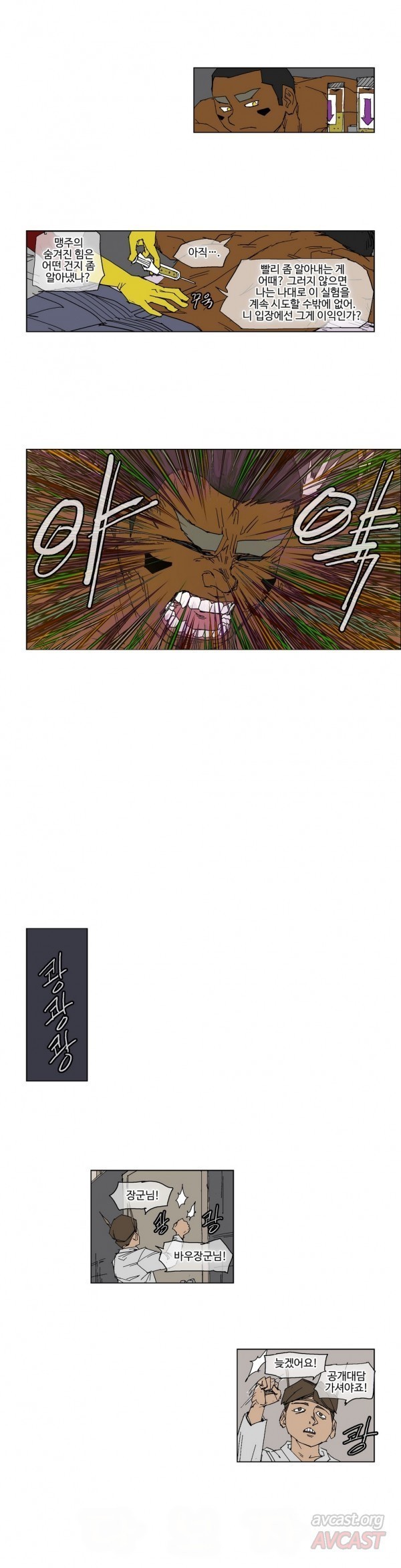 호박장군 75화