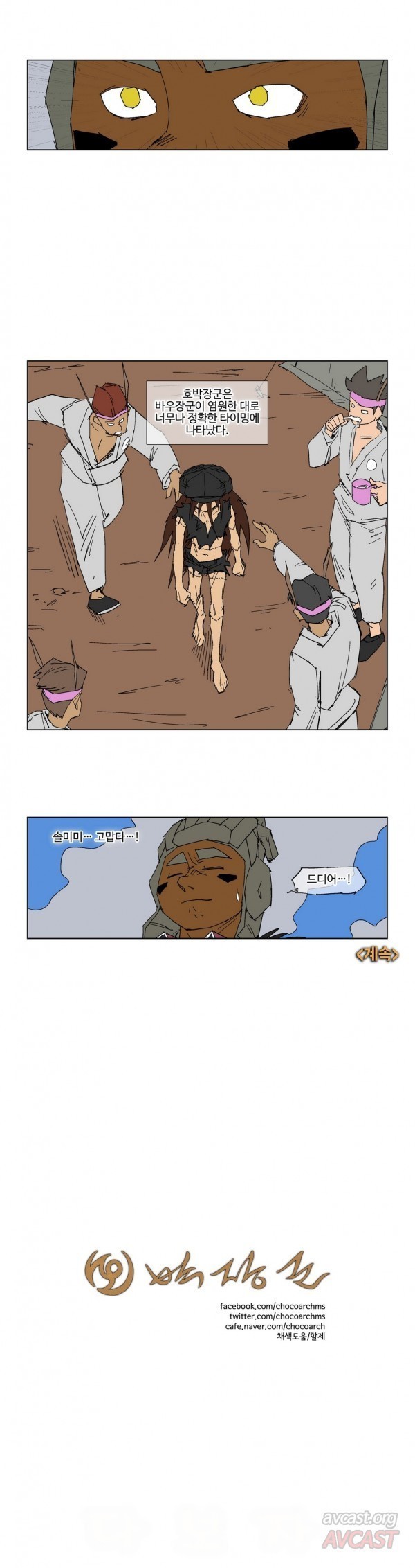 호박장군 76화