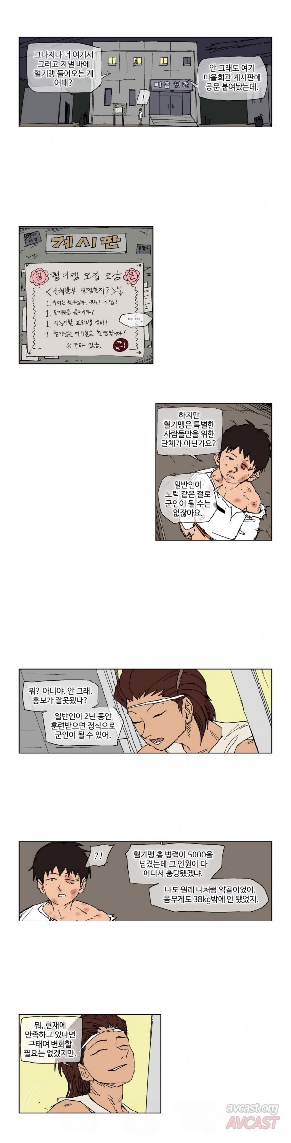 호박장군 79화