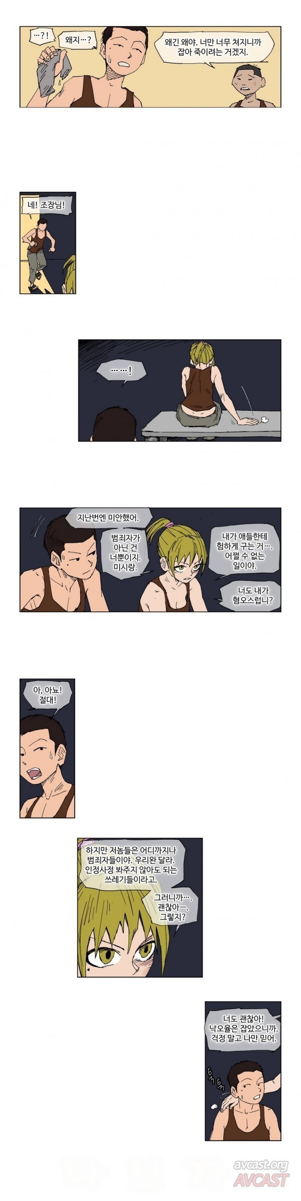 호박장군 80화