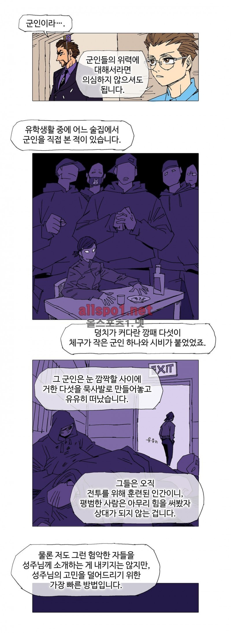 호박장군 100화 (2부)