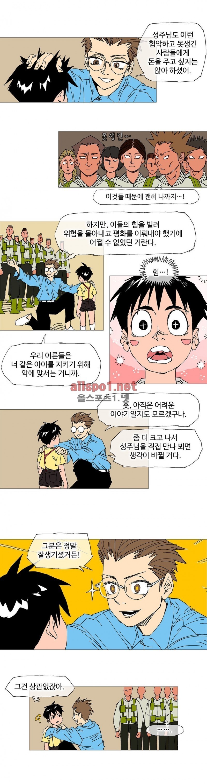 호박장군 101화 (2부)