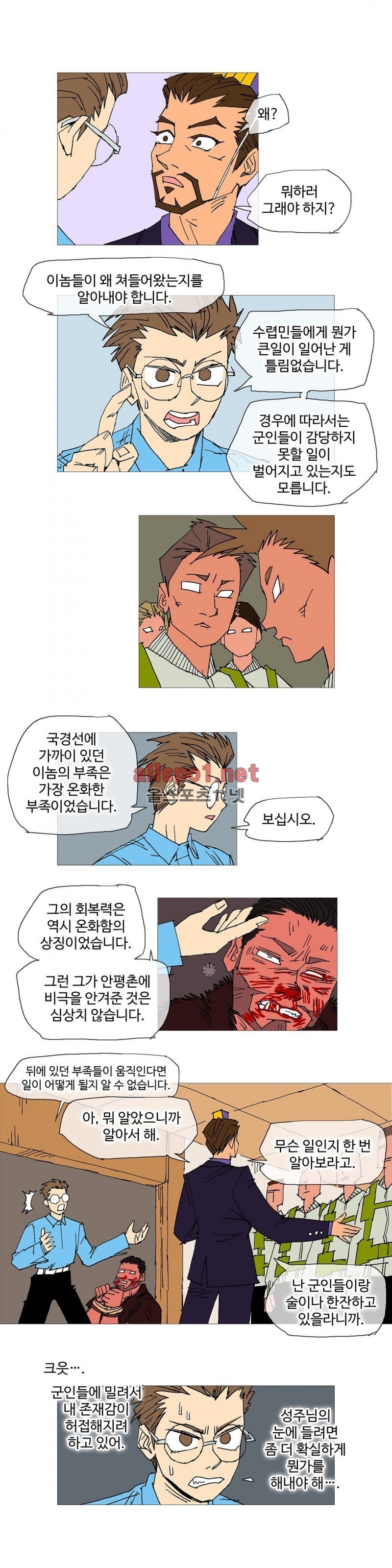 호박장군 102화 (2부)