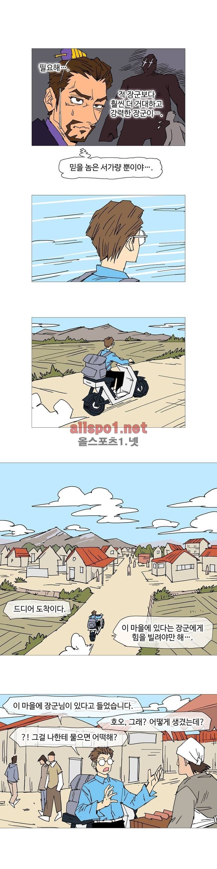 호박장군 105화 (2부)