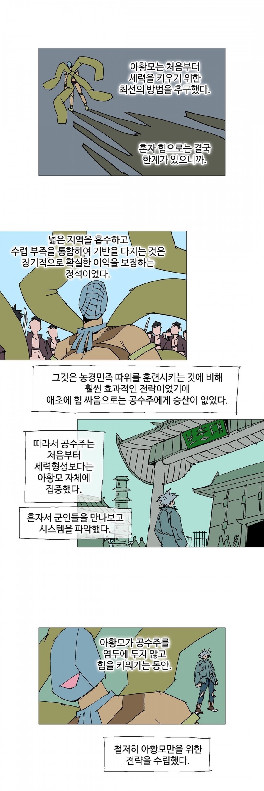 호박장군 113화 (2부)
