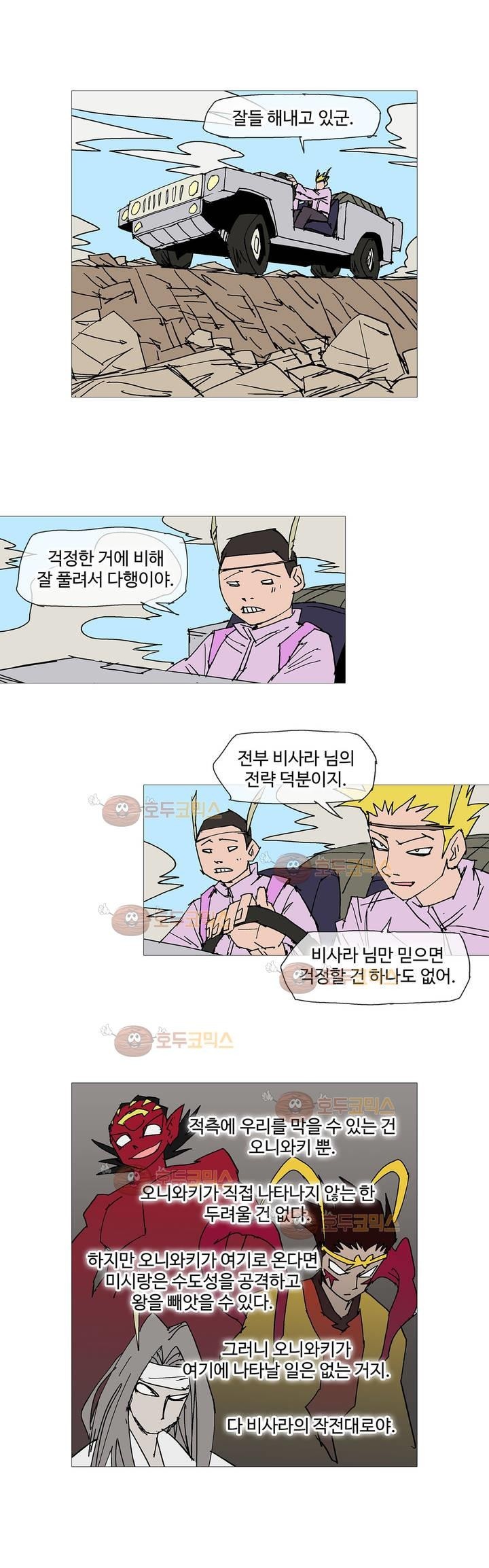 호박장군 116화 (2부)