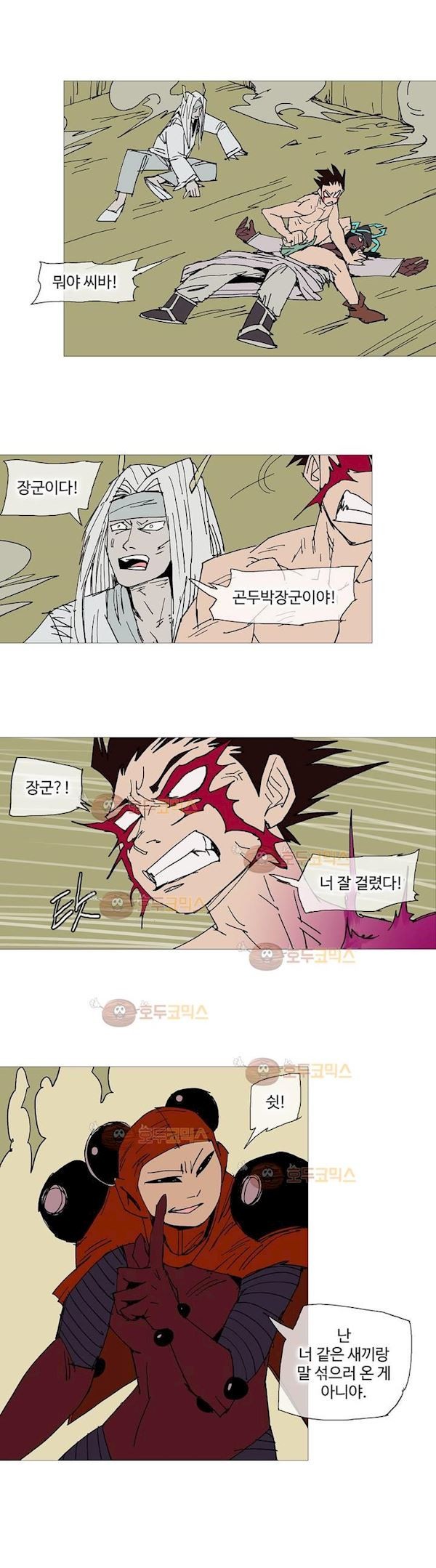 호박장군 120화 - 군쟁 (21)