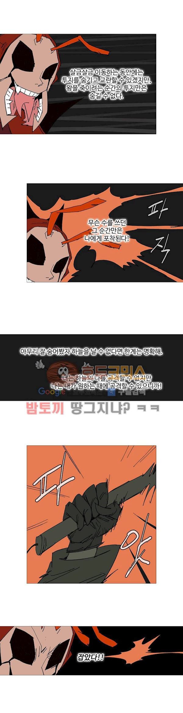 호박장군 122화 - 군쟁 (23)