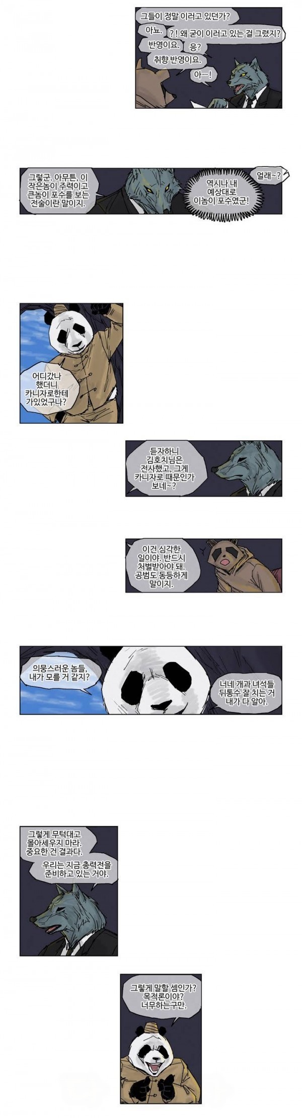 호박장군 17화